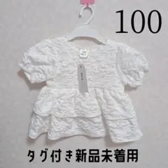 【新品未使用】ホワイト フリル 半袖ブラウス 100size