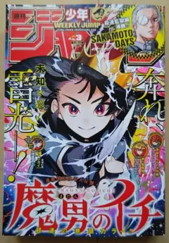 週刊少年ジャンプ　2025年　3号　サカモトデイズ