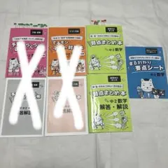 家庭教師のあすなろ教材　中２数学　弱点まとめ本＋解答・解説、まるわかり要点シート