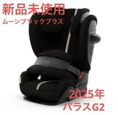 サイベックス パラス G2 アイサイズ プラス 2025モデル