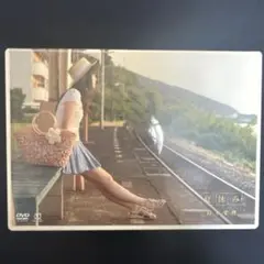 鈴木愛理 DVD 夏休み