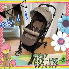 綺麗!ピジョン ハイシート 両対面 ベビーカー ランフィ リノン グレー RLN