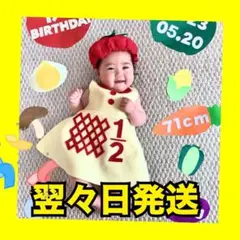 翌々日発送！ キューピーハーフバースデー
