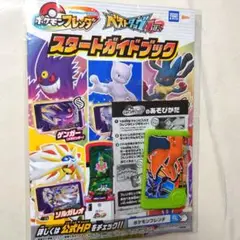 ポケモンブレンダ スタートガイドブック