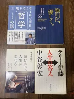 中谷彰宏 著書 3冊セット