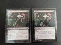 MTG 逃げ場なしNowhere to Run　2枚セット