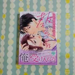 これからたくさん教えてやるよ ～ 酔った部長は溺愛系狼 ～