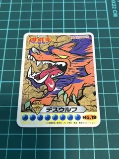 遊戯王　デスウルフ　丸美屋シール