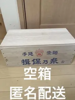 揖保乃糸　木箱　※空箱です