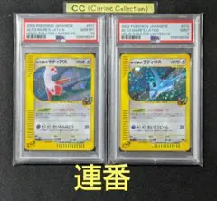 水の都のラティアス eカード　psa9 PSA】 希少 水の都のラティオス 水の都のラティアス VS カードe
