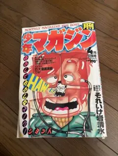 1981年月刊少年マガジン　1月号〜6月号セット 古書 ］週刊少年マガジン 1981年 14・15号 2冊セット』 販売