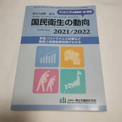 厚生の指標増刊2021年8月号