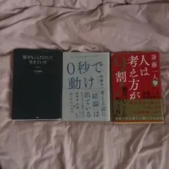 自己啓発本 3冊セット