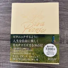 ライフイズアピクニック　村上萌