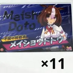 ウマ娘プリティーダービー メイショウドトウ クリアビジュアルポスター