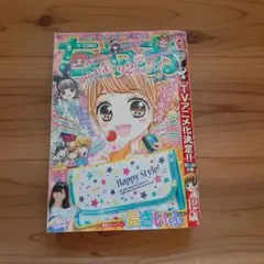 ちゃお2016年 3月号 570円