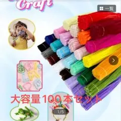 【セール】モール　モールフラワー　工作　手芸　長さ30cm 6㎜　100本セット