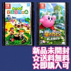 あつまれどうぶつの森 星のカービィディスカバリー 新品未開封