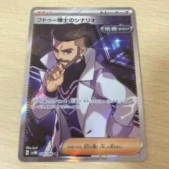 ポケモン フトゥー博士のシナリオ SR