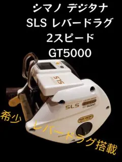 2025年最新】シマノ SLS 5000の人気アイテム - メルカリ