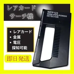 再入荷　金属探知機