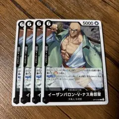 ワンピースカード　イーザンバロン・V・ナス寿郎聖　R　OP13-060　4枚