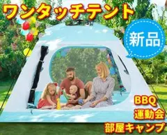 【新品】 ワンタッチテント ポップアップテント キャンプテント テント タープ
