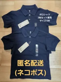 ユニクロ キッズ ネイビー ポロシャツ 2枚セット