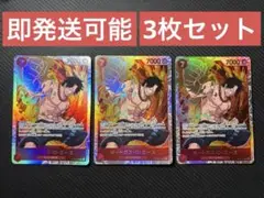 ワンピースカードゲーム エース SR OP02-013 3枚セット