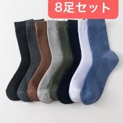 メンズソックス　8足セット　ビジネスソックス　仕事用靴下　メンズ靴下　男性用靴下
