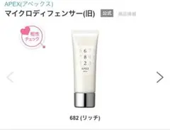 プロフ必読❣️ APEX(アペックス) マイクロディフェンサー682