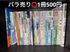 管理栄養士 教科書 500円/冊