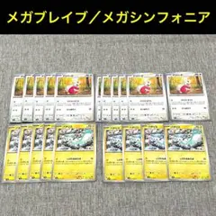 メガブレイブ／メガシンフォニア収録　デリバード、パチリス汎用ポケモンまとめ20枚