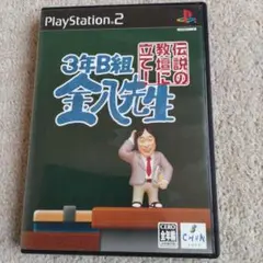 PS2ソフト〜「3年B組金八先生」〜伝説の教壇に立て〜