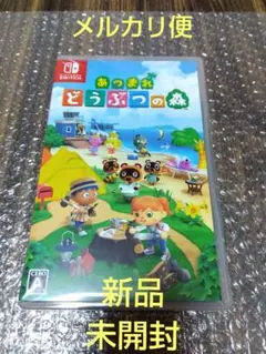 【新品・未開封】あつまれどうぶつの森 スイッチ ソフト② あつ森