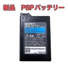 〈新品・未使用品〉 PSP バッテリー PSP-S110 SONY純正品