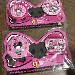 マイメロディ＆クロミアニバーサリー 　缶バッジセット　2個セット