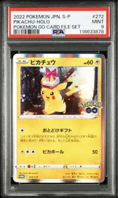 ピカチュウ　おとどけギフト プロモ　272/s-p 【PSA9】