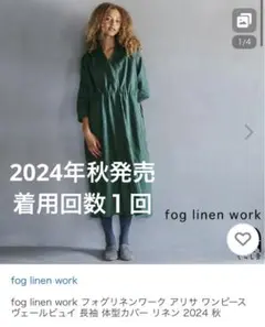 美品　fog linen work アリサ ワンピース 2024秋発売