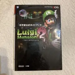 ルイージマンション2 公式ガイドブック