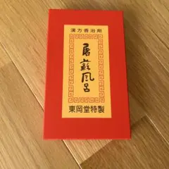 2025年最新】屠蘇風呂の人気アイテム - メルカリ