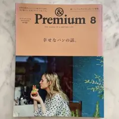 ＆premium ❣️アンドプレミアム　幸せなパンの話。