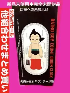 2025年最新】アトム カウントダウン 時計の人気アイテム - メルカリ
