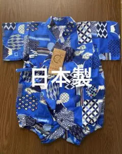 【新品未使用】日本製 青色 幾何学模様 甚平 80サイズ