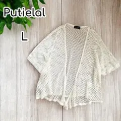 Putielal　メッシュニットカーディガン 七分袖　前開き　夏　白　L