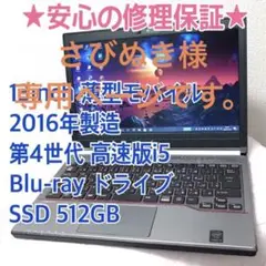 【お洒落・美品】2016年 高速版 Core i5 カメラ BD SSD512G
