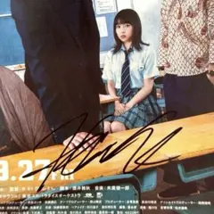女優　桜井日奈子　サイン入り フライヤー　映画 任侠学園