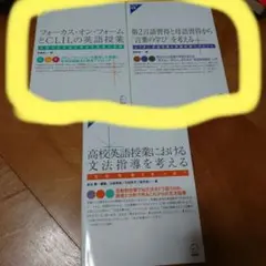 英語教師のための第二言語習得論入門 他5冊セット