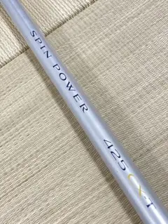 シマノ スピンパワー 425CX-T 振出 SHIMANO SPIN POWER