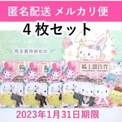 サンリオピューロランド ハーモニーランド 株主優待券 入園パスポート4枚セット